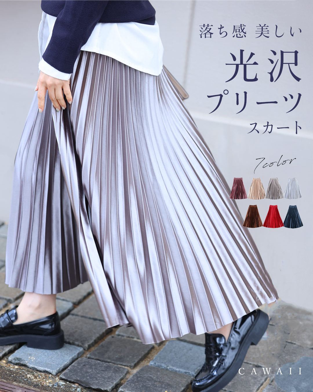 カワイイ CAWAII 落ち感 美しい 光沢 プリーツスカート プリーツ レディース ボトムス 体型カバー フレア ゴム ウエストゴム Aライン 無地 シルバー ゴールド 春 夏 高 (シルバー) シルバー