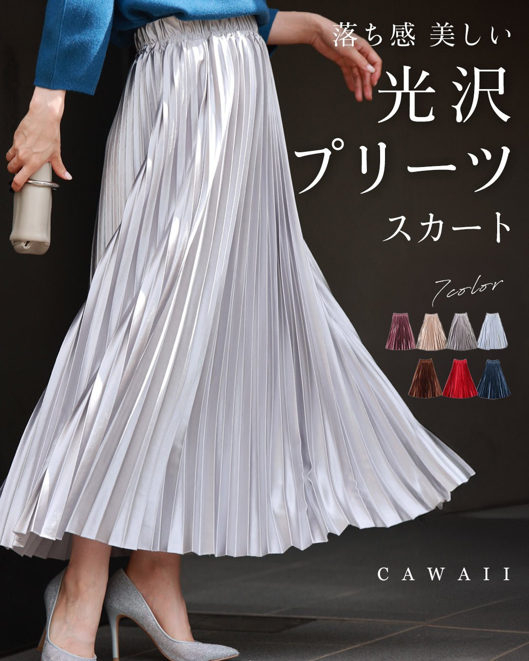 カワイイ CAWAII 落ち感 美しい 光沢 プリーツスカート プリーツ レディース ボトムス 体型カバー フレア ゴム ウエストゴム Aライン 無地 シルバー ゴールド 春 夏 高 (ライトシルバー) ライトシルバー