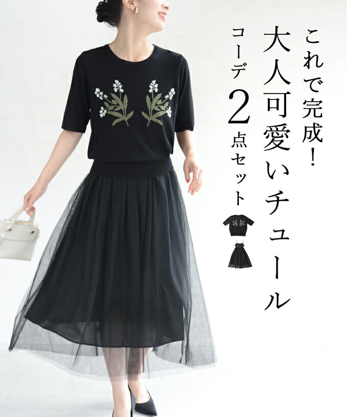 CAWAII CAWAII Adult Cute Tulle Coordinate 2-Piece Set