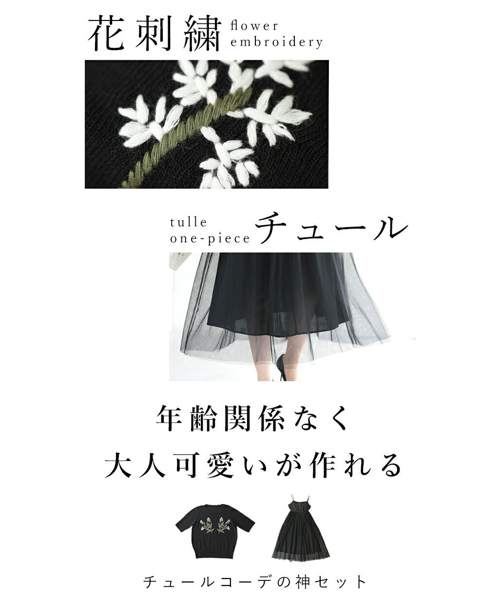 CAWAII CAWAII Adult Cute Tulle Coordinate 2-Piece Set