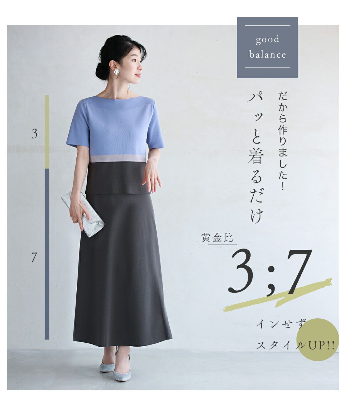 CAWAII CAWAII Golden Ratio Style UP 2-piece set