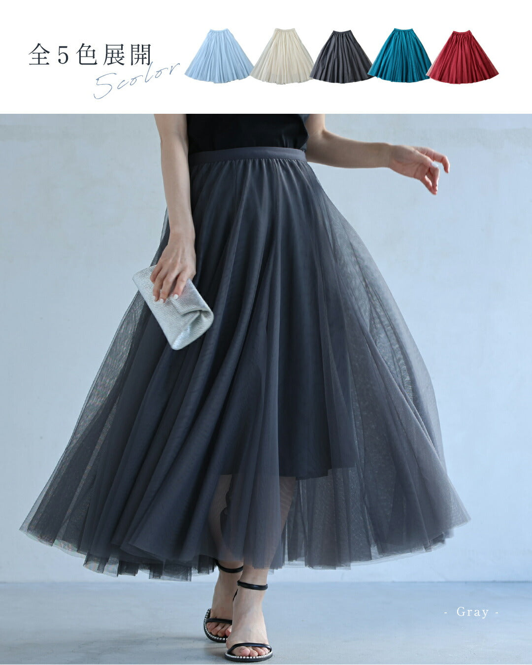 CAWAII CAWAII 穿搭NO.1!變色龍薄紗裙