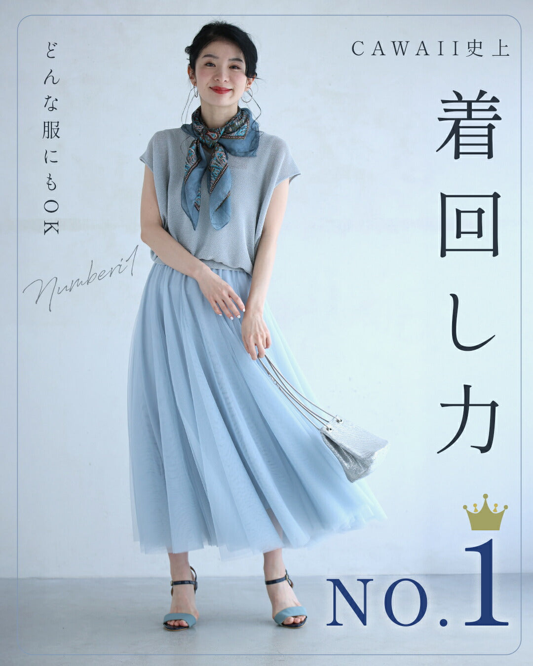 CAWAII CAWAII 穿搭NO.1!變色龍薄紗裙