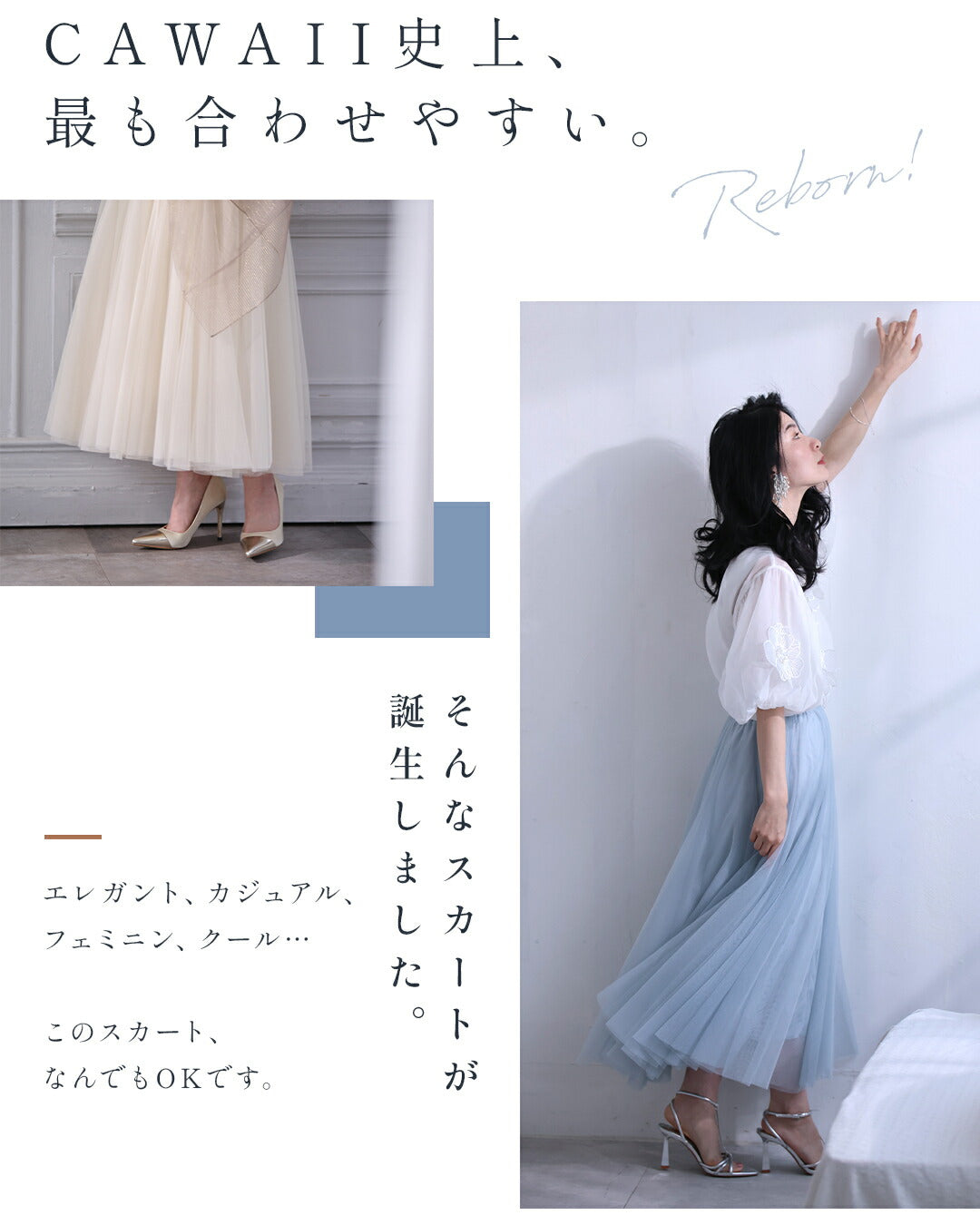 CAWAII CAWAII 穿搭NO.1!變色龍薄紗裙