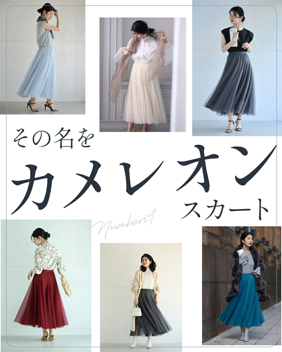 CAWAII CAWAII 穿搭NO.1!變色龍薄紗裙