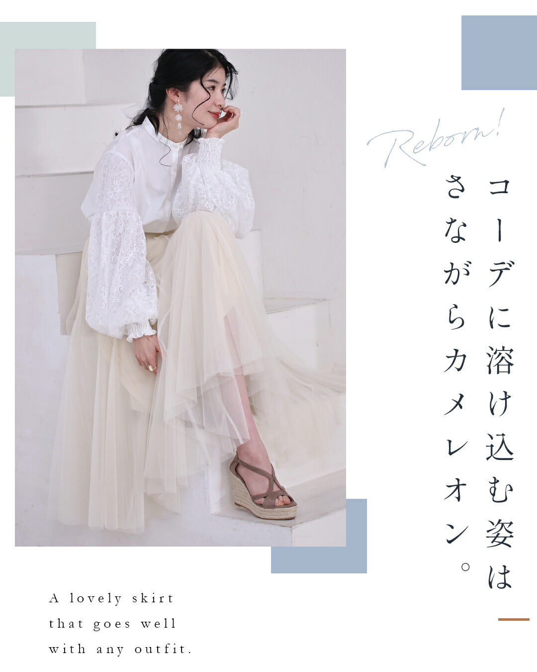 CAWAII CAWAII 穿搭NO.1!變色龍薄紗裙