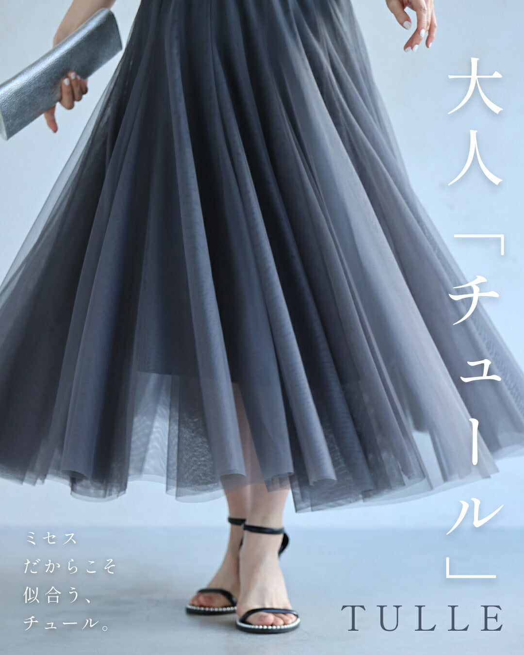 CAWAII CAWAII 穿搭NO.1!變色龍薄紗裙