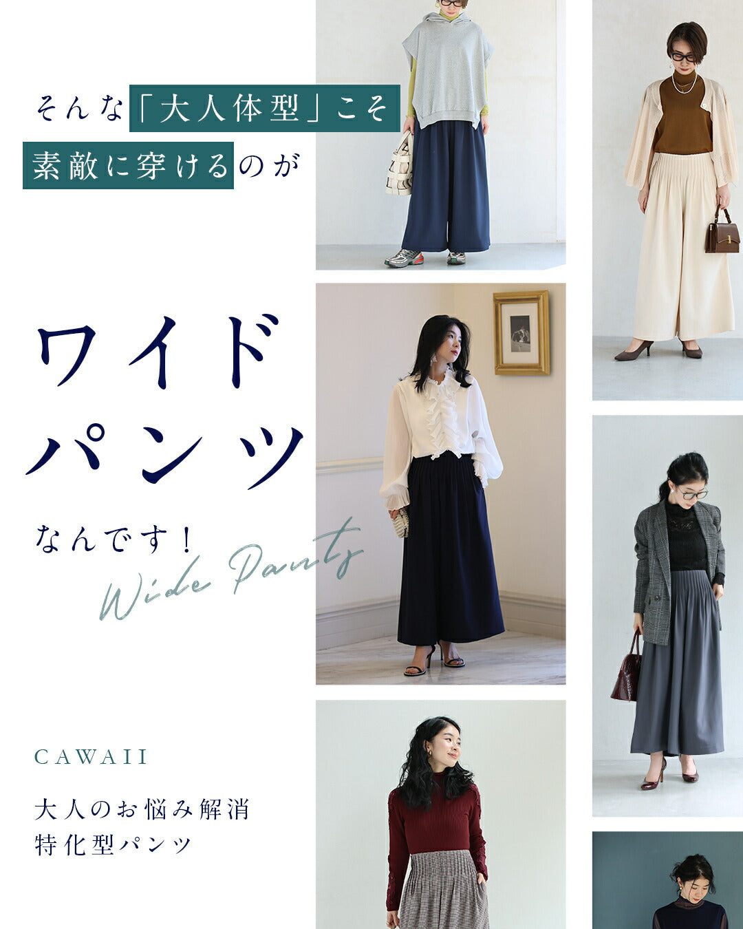 カワイイ CAWAII (ショート/ロング丈展開) アイボリー
