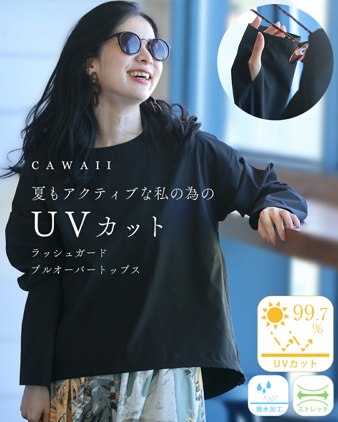 カワイイ CAWAII 夏もアクティブな私の為のUVカットラッシュガードプルオーバートップス (ブラック) ブラック