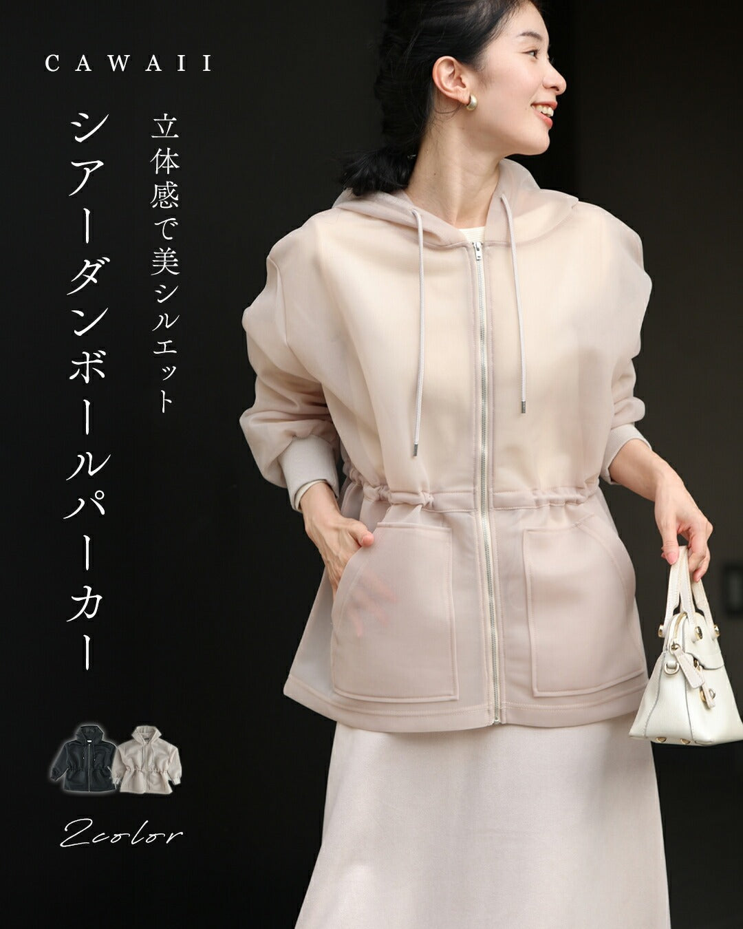 カワイイ CAWAII 立体感で美シルエット シアーダンボールパーカー (ブラック) ブラック