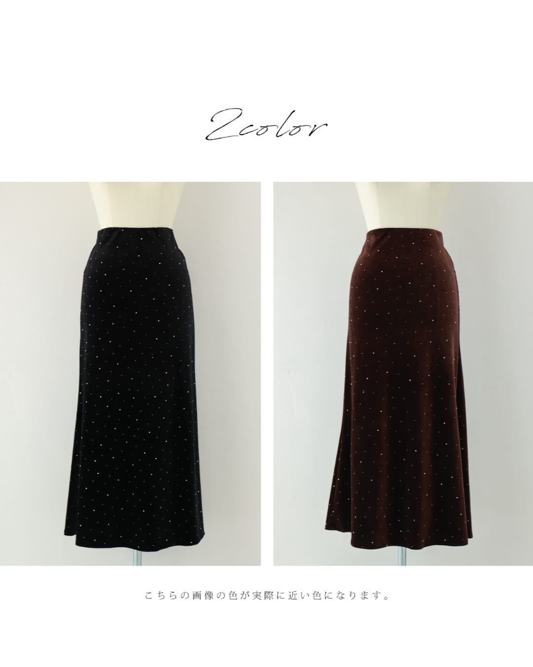 カワイイ CAWAII 星降る夜のベロアロングスカート (ブラウン) ブラウン