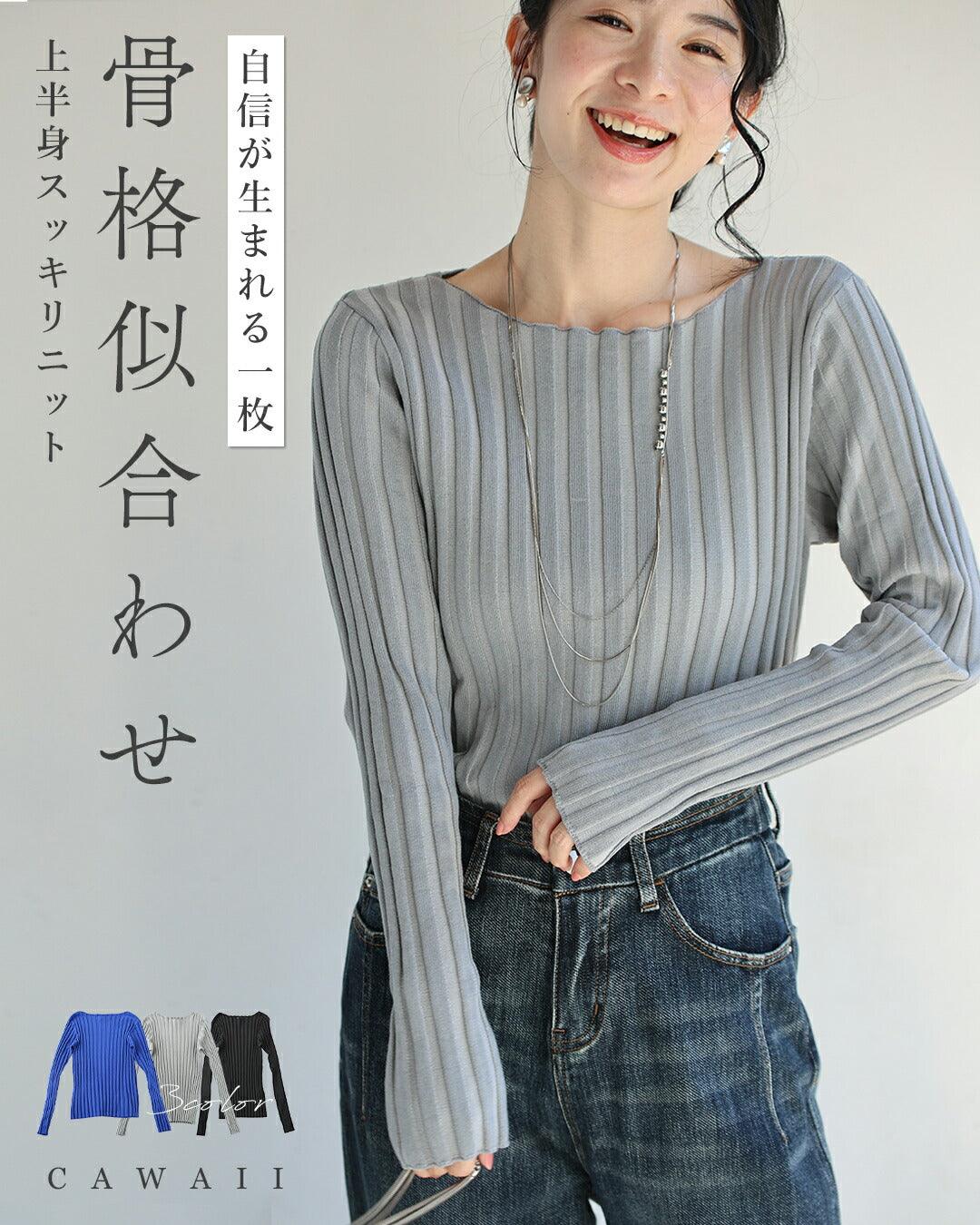 カワイイ CAWAII 骨格似合わせ 上半身スッキリニット (ブラック) ブラック