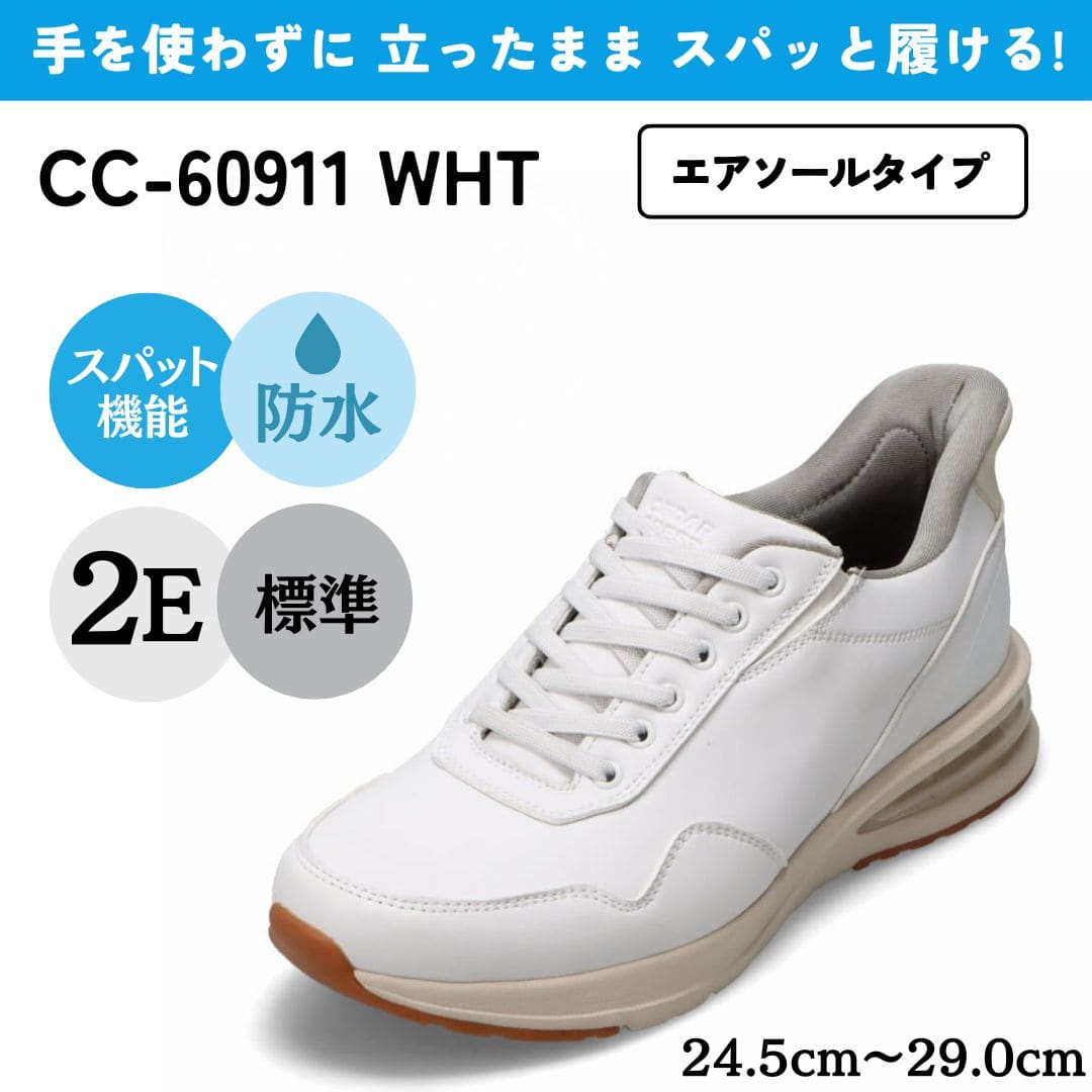 スパットシューズ(エアソールタイプ) 手を使わずに履ける【24.5cm~29.0cm】 (WHT) WHT