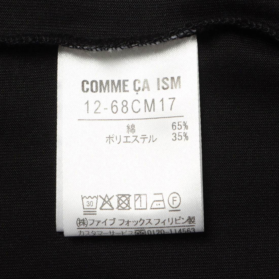 コムサイズム COMME CA ISM 【接触冷感】スリーブデザイン カットソー (ホワイト) ホワイト