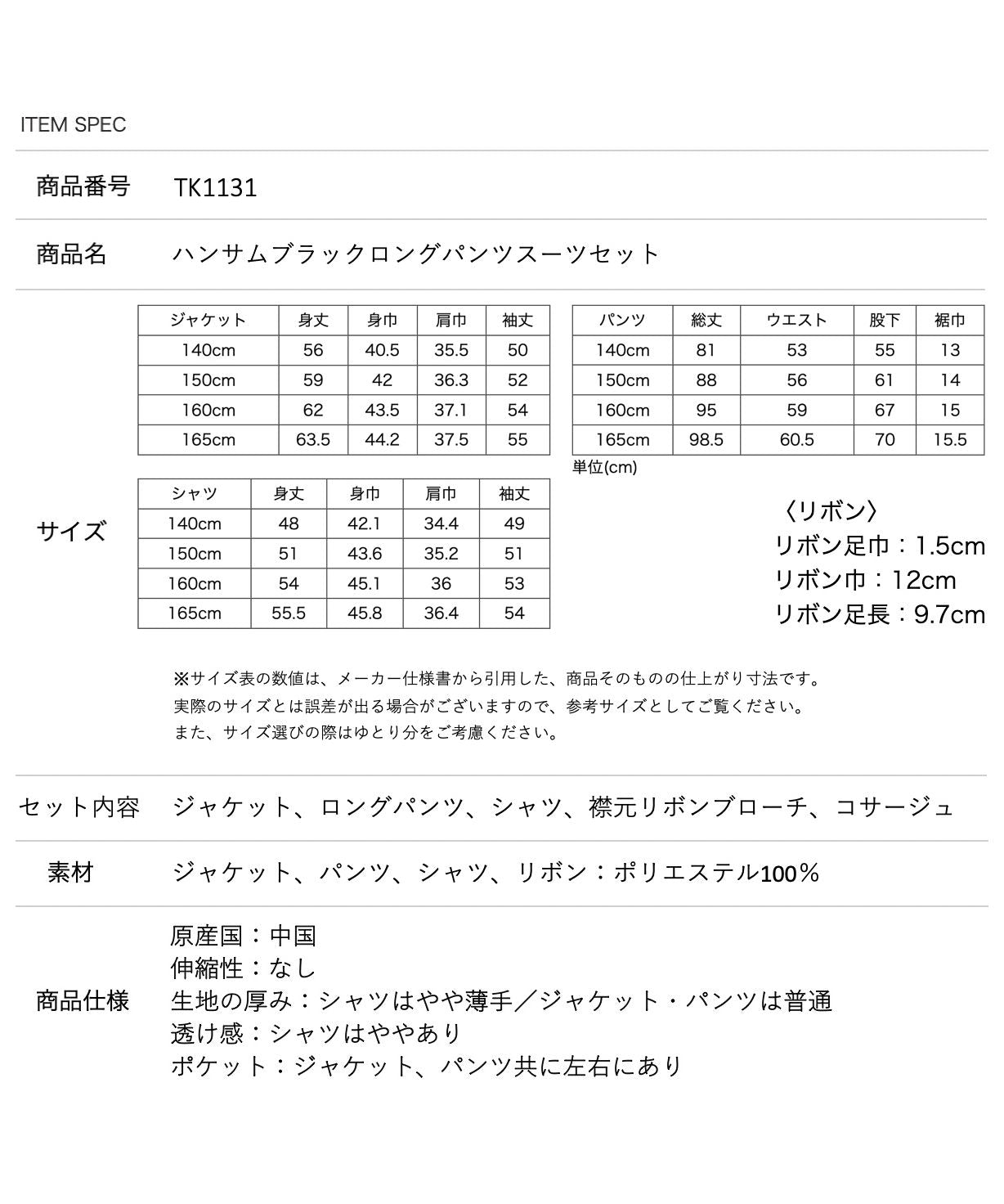 キャサリンコテージ Catherine Cottage ハンサムブラックロングパンツスーツセット