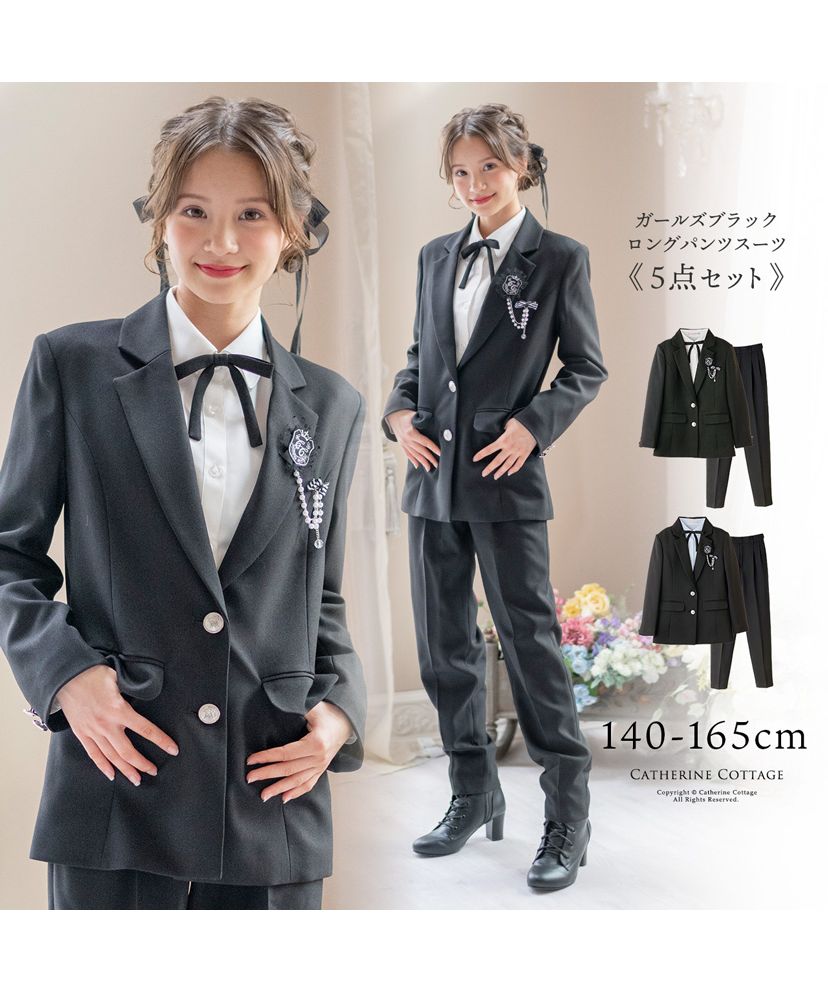 キャサリンコテージ Catherine Cottage ハンサムブラックロングパンツスーツセット