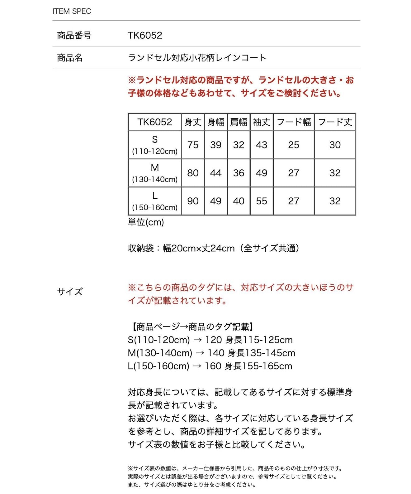 キャサリンコテージ Catherine Cottage 小花圖案適用於書包的雨衣