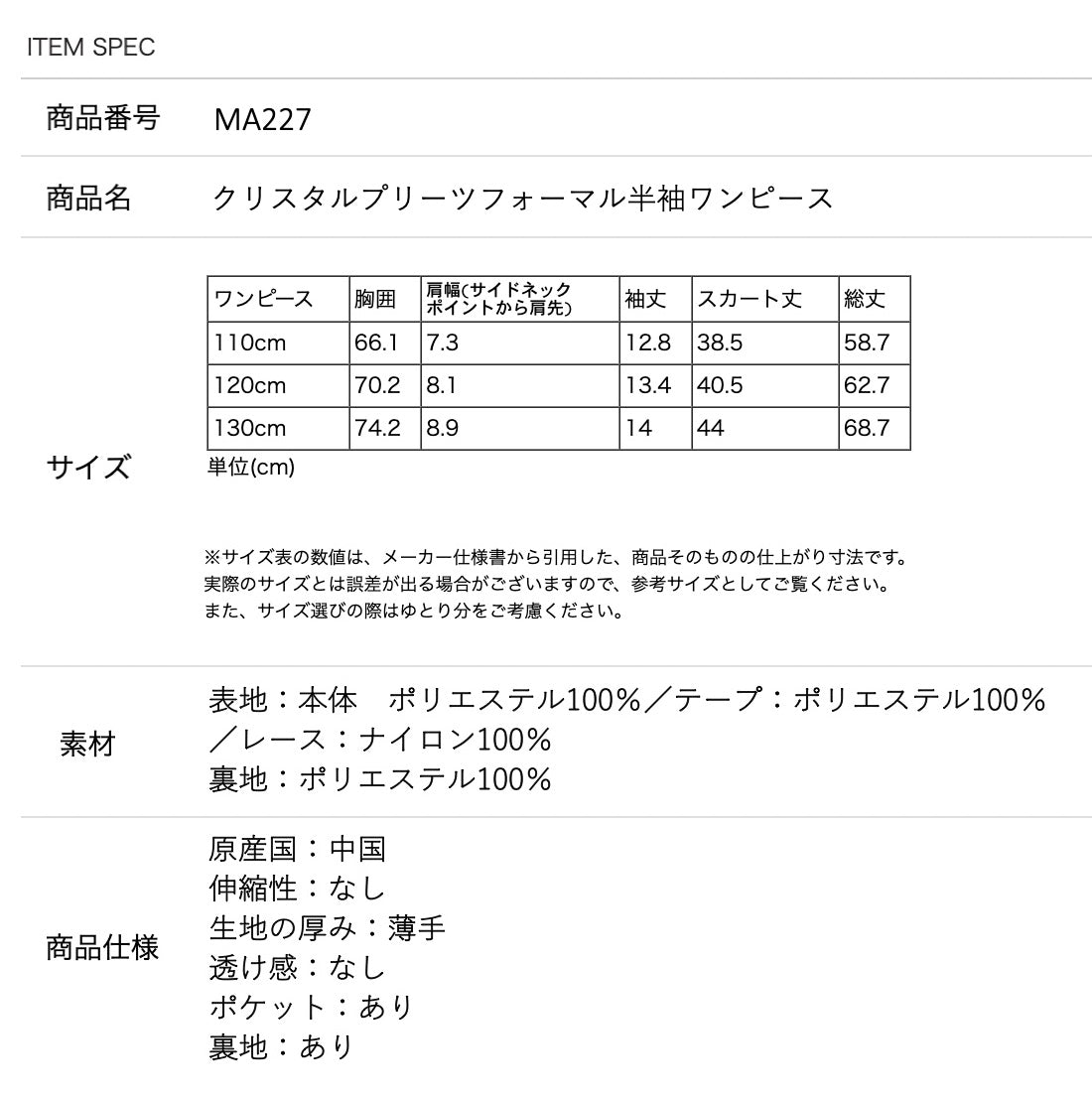 キャサリンコテージ Catherine Cottage クリスタルプリーツフォーマル半袖ワンピース