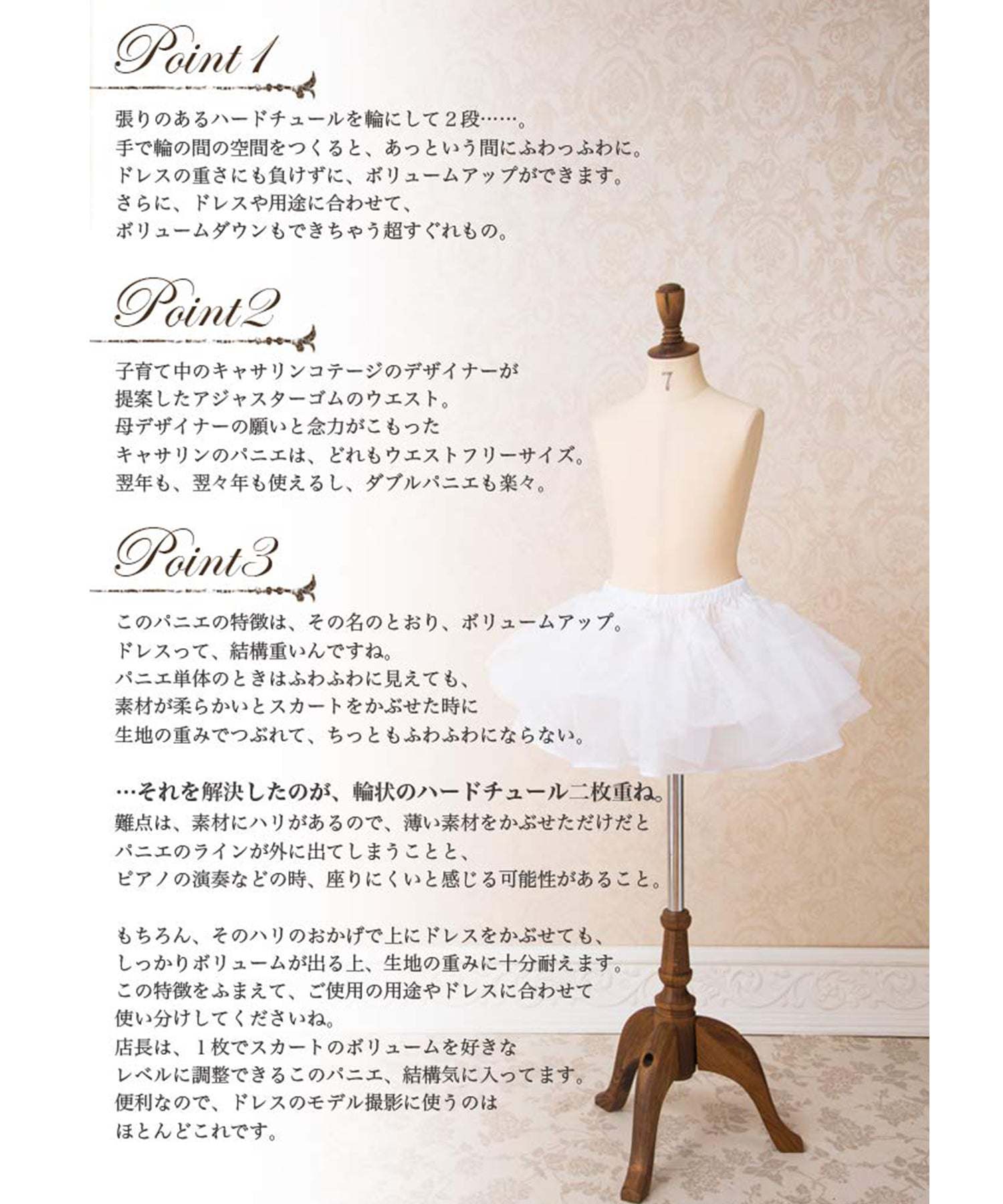 キャサリンコテージ Catherine Cottage ボリュームアップパニエ