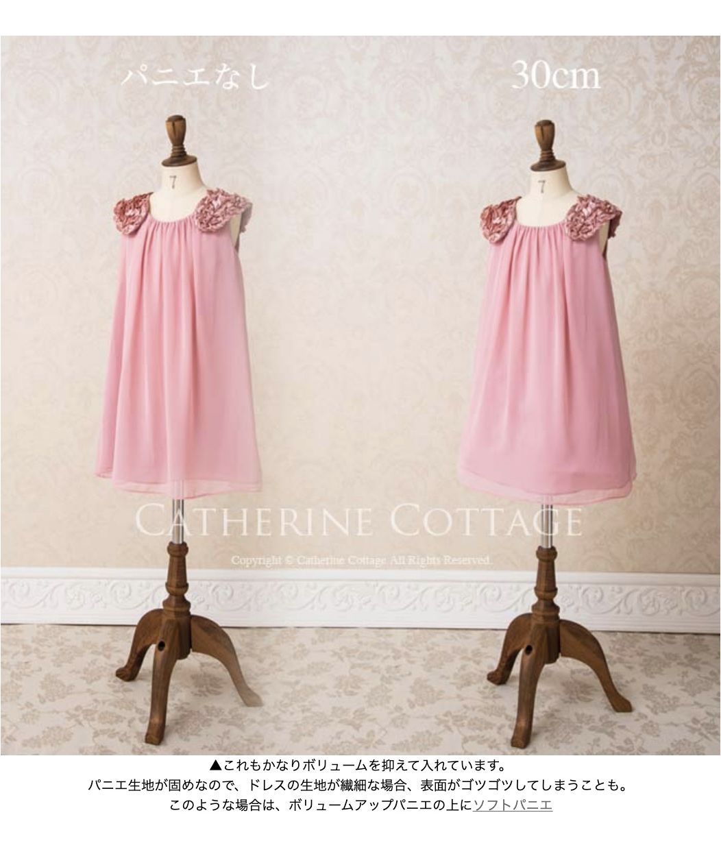 キャサリンコテージ Catherine Cottage ボリュームアップパニエ