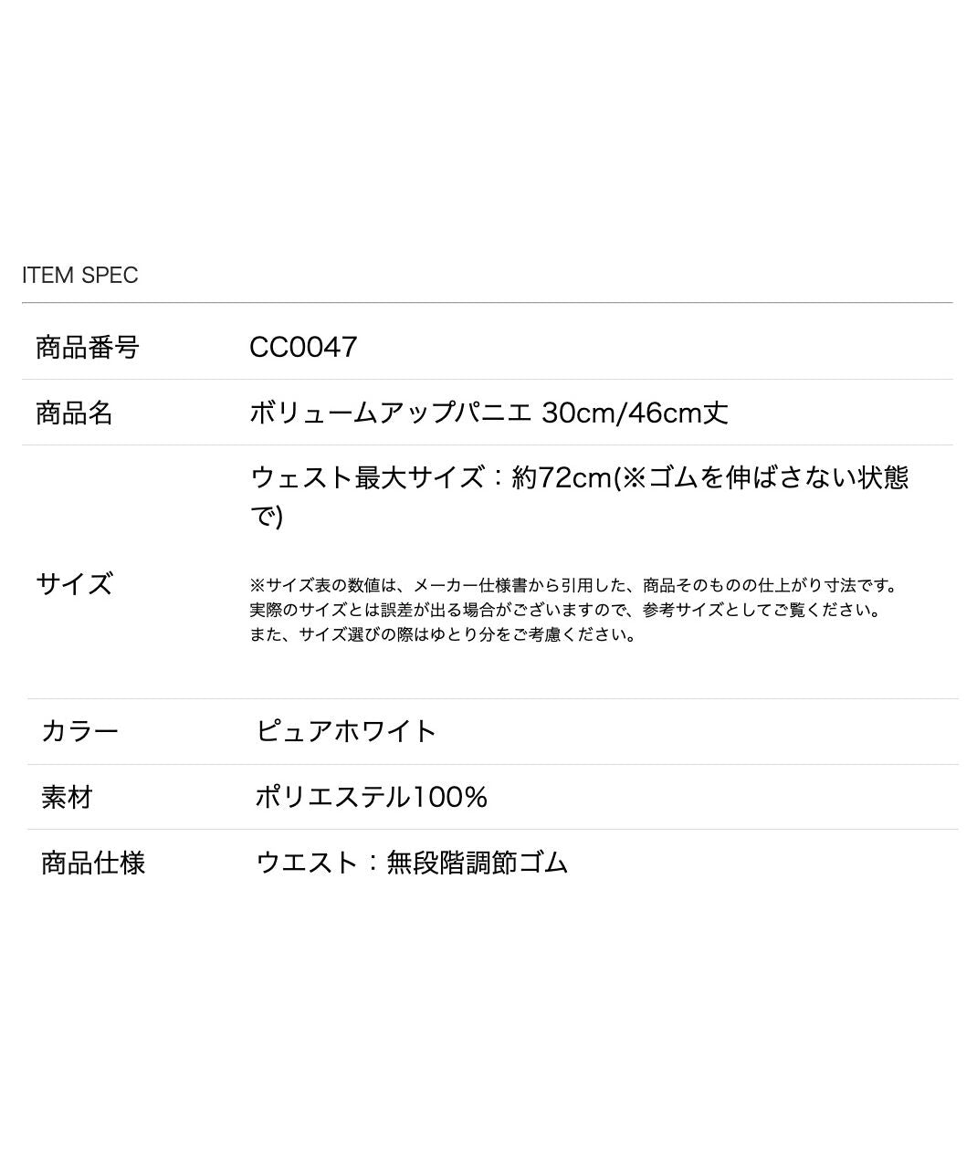 キャサリンコテージ Catherine Cottage ボリュームアップパニエ