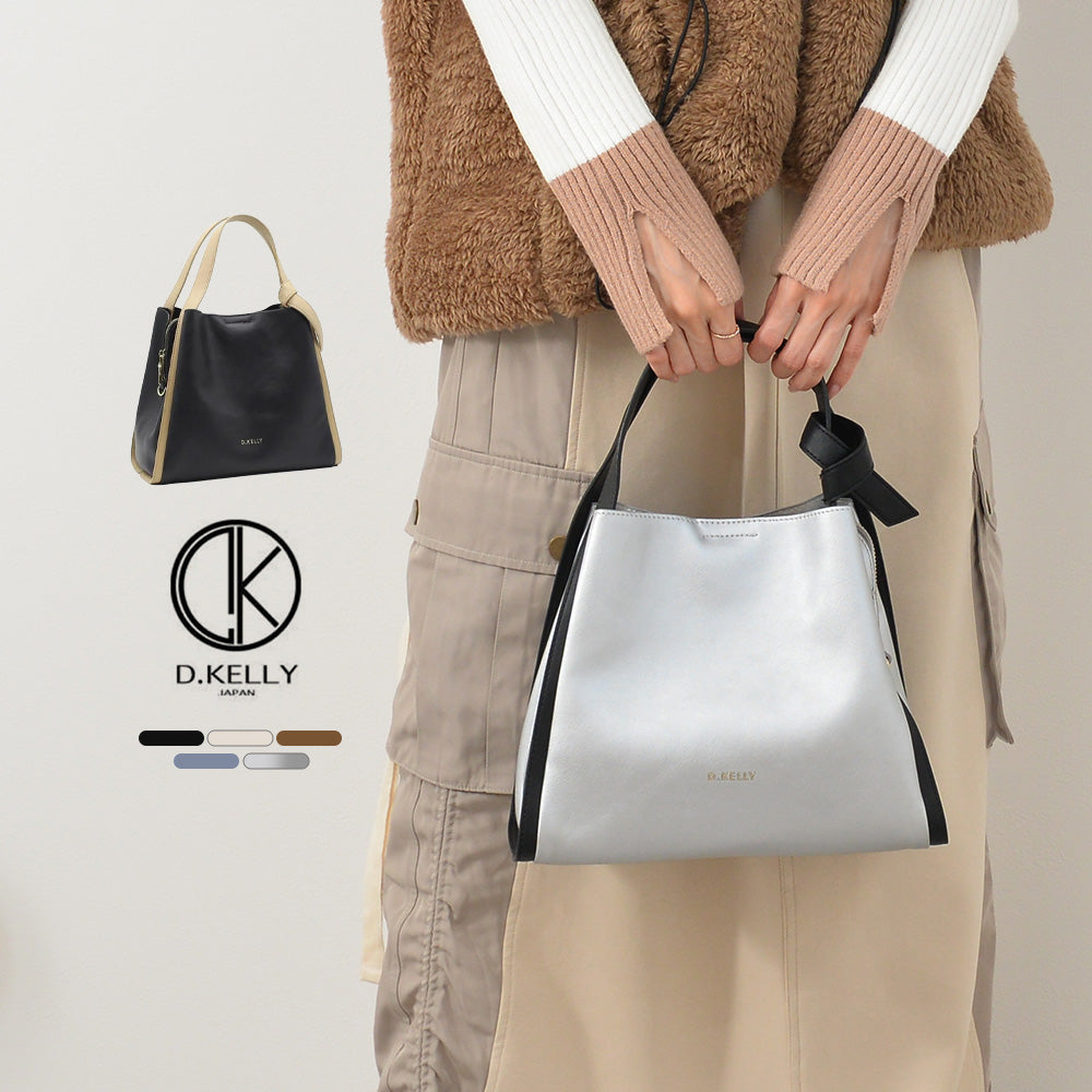 ディーケリー D.KELLY ハンドバッグ 2way ショルダーバッグ レディース D.KELLY バイカラー 自立 軽量 コンパクト ソフトレザー DK-ML-7103 (シルバー) シルバー