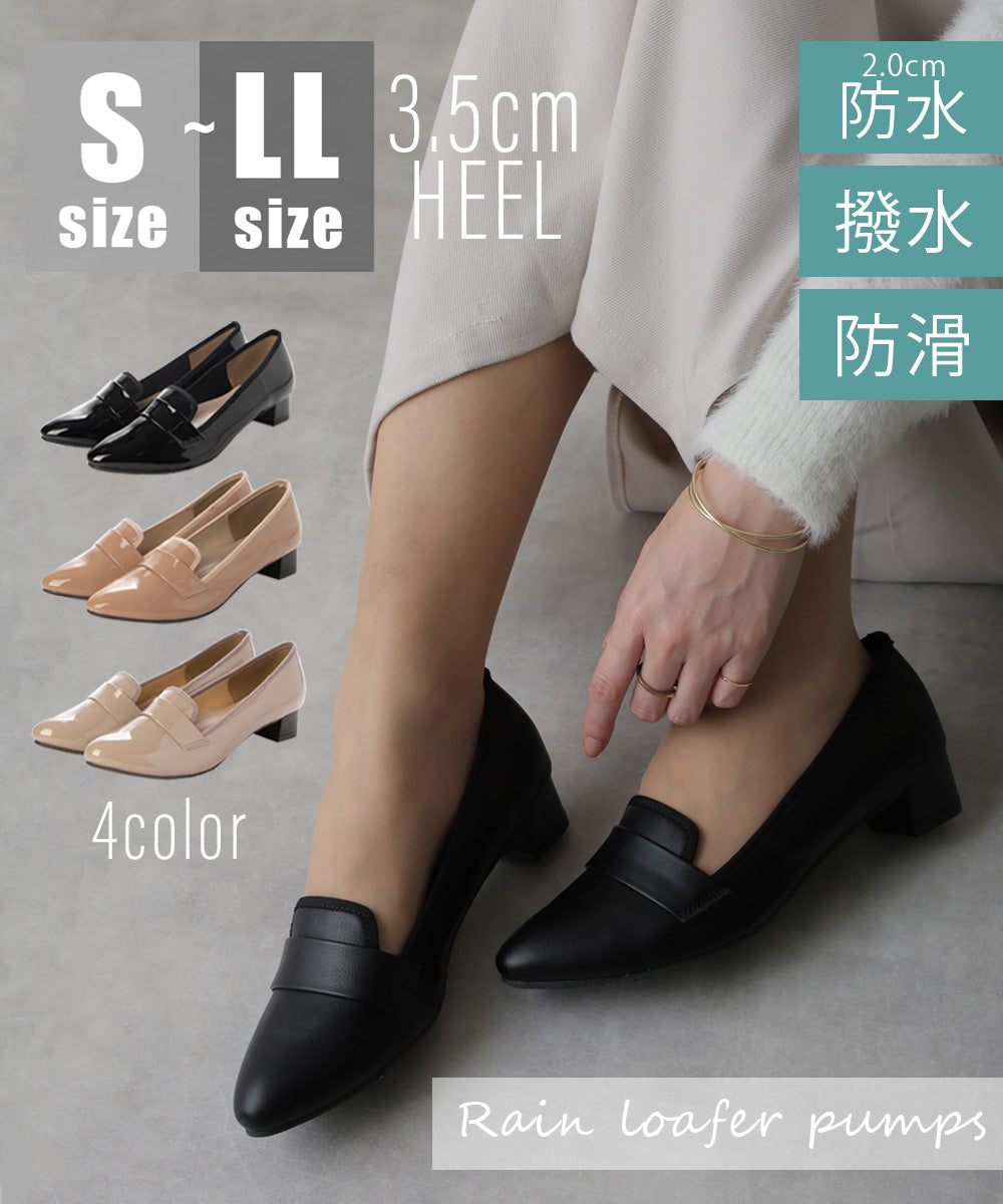 デメテル DEMETER 防水・撥水・防滑☆晴れ雨兼用 幅広 3E ポインテッドトゥ ローファー レインパンプス レインシューズ (ベージュエナメル) ベージュエナメル