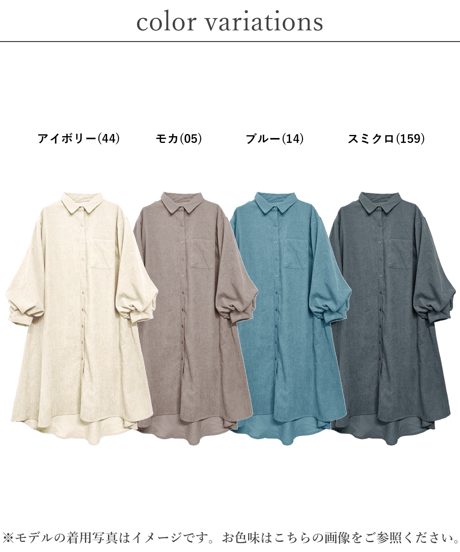 フィズ Fizz 細コーデュロイ ボリューム袖ロングシャツワンピ mitis AW パフ袖 フレア チュニック