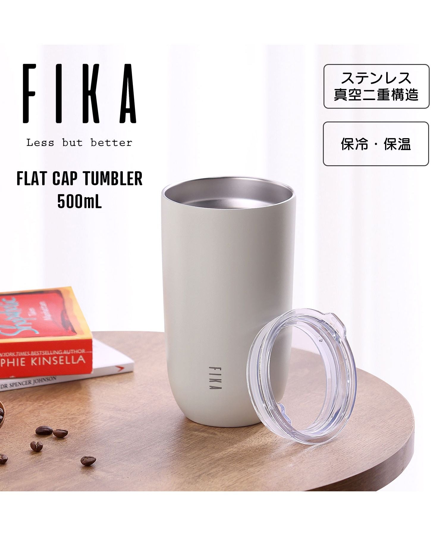 フィカ FIKA FIKA蓋付きタンブラー500ml (ホワイト) ホワイト