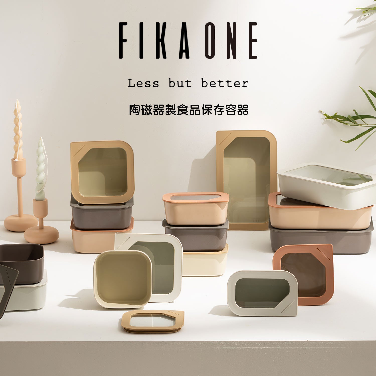 フィカ FIKA FIKAONE 陶磁器製食品保存容器1500ml 四角タイプ 【返品不可商品】 (フォレストグレー) フォレストグレー