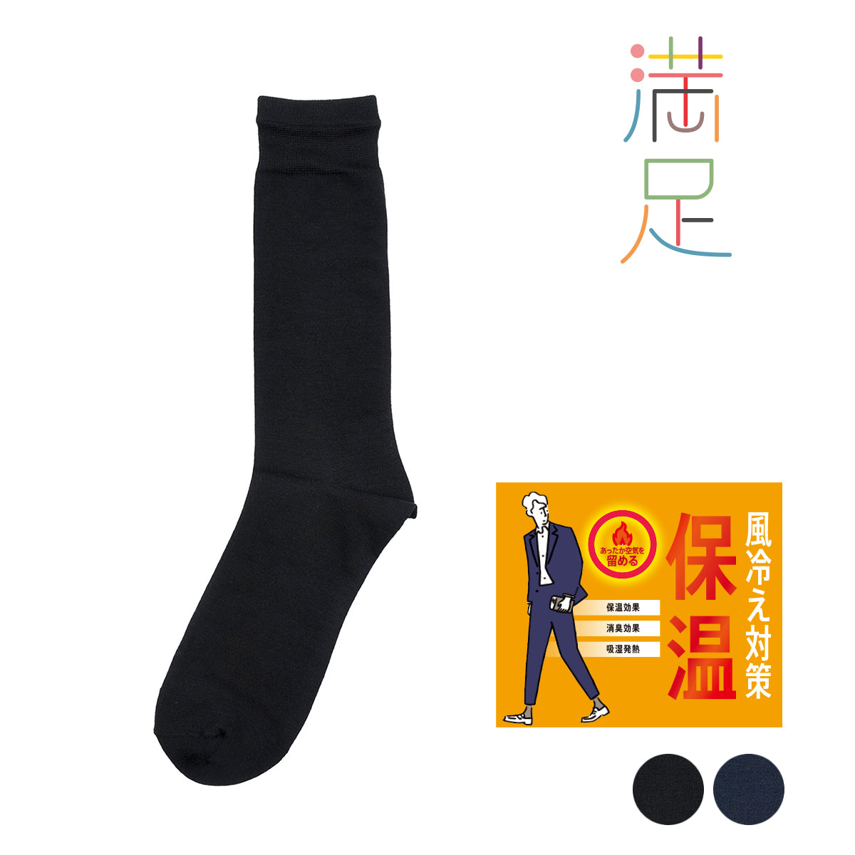 フクスケ fukuske 福助 【満足】 無地 靴下 クルー丈 つま先かかと補強 保温効果 消臭効果 吸湿発熱紳士 男性 メンズ フクスケ fukuske ふくすけ