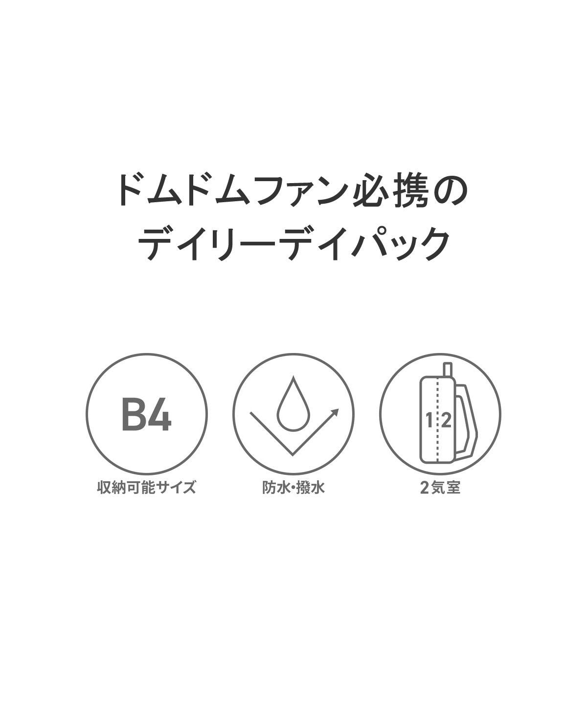 ドムドムハンバーガー DOMDOM ドムドム リュック DOMDOM ドムドムハンバーガー バックパック 通学リュック B4 A4 30L 大きめ 撥水 2層 どむぞうくん DM002 (ホワイト) ホワイト