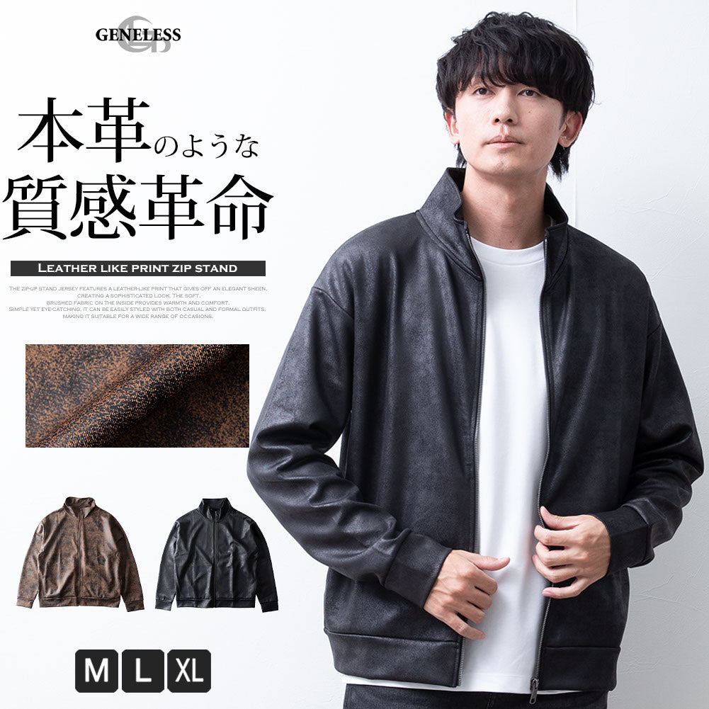 ジェネレス GENELESS アウター メンズ フェイクレザー ブルゾン スタンドカラー 秋冬 メンズアウター レザー風 プリント ジャケット おしゃれ シンプル 全2色 立ち襟 お洒落 秋 冬 無地 ブラウン (17.ブラウン) 17.ブラウン
