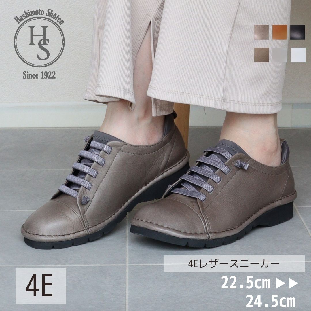 エイチエス HS 【日本製】 HS 4E レザー スニーカー