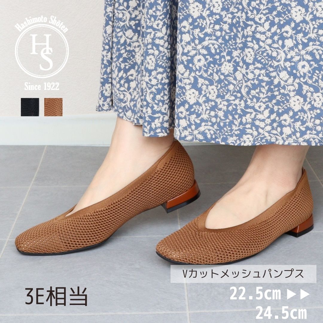 エイチエス HS 【日本製】 HS Vカット メッシュ フラット パンプス