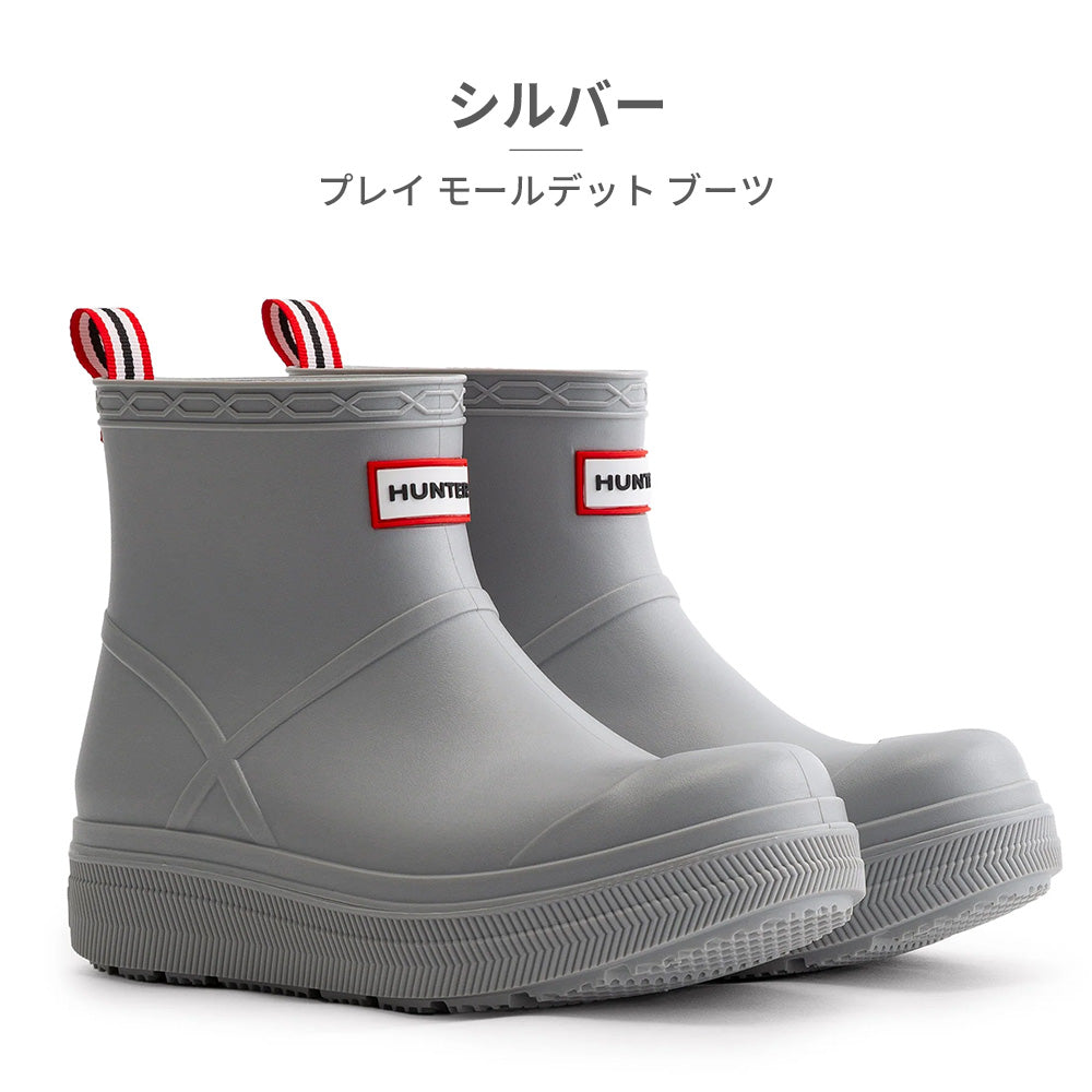 ハンター HUNTER レインシューズ メンズ レディース UFS7105PVC ハンター UNISEX PLAY MOLDED BOOT (シルバー) シルバー