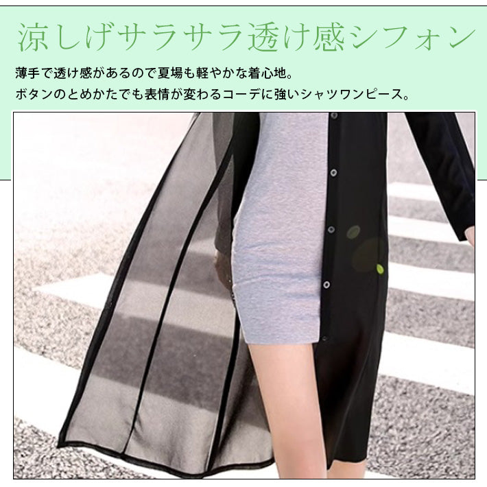 Aika ica thin sheer chiffon loose long length long sleeve sheer shirt dress dress blouse shirt cardigan long see-through cool