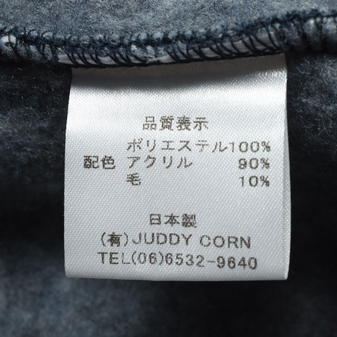 イタリコ ITALICO JUDDYCORN ジュディーコーン 裏起毛セーター 日本製 (ネイビー) ネイビー
