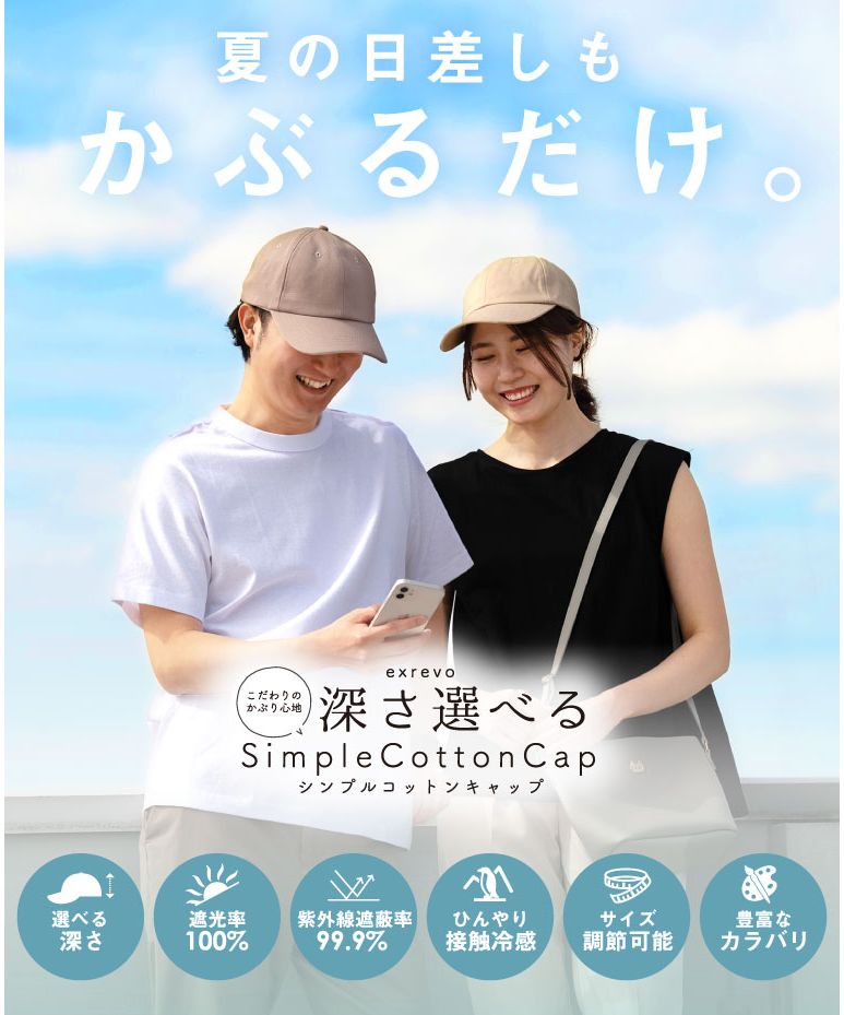 エクレボ exrevo キャップ レディース 深め uv 帽子 無地 おしゃれ uvカット メンズ キッズ 夏 シンプル コットン ベースボールキャップ 日よけ