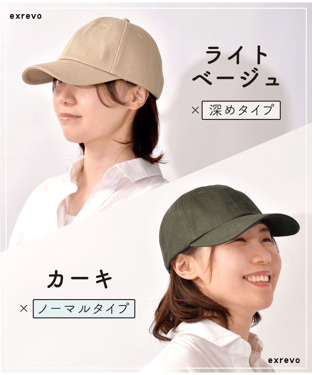 エクレボ exrevo キャップ レディース 深め uv 帽子 無地 おしゃれ uvカット メンズ キッズ 夏 シンプル コットン ベースボールキャップ 日よけ
