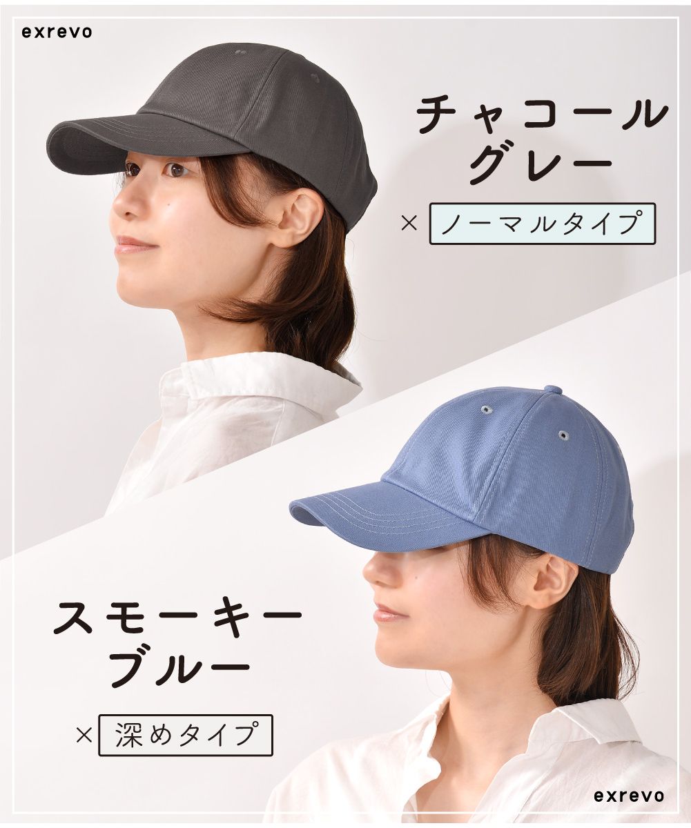 エクレボ exrevo キャップ レディース 深め uv 帽子 無地 おしゃれ uvカット メンズ キッズ 夏 シンプル コットン ベースボールキャップ 日よけ