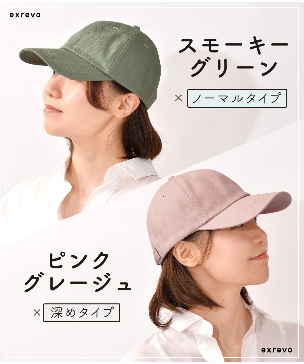 エクレボ exrevo キャップ レディース 深め uv 帽子 無地 おしゃれ uvカット メンズ キッズ 夏 シンプル コットン ベースボールキャップ 日よけ