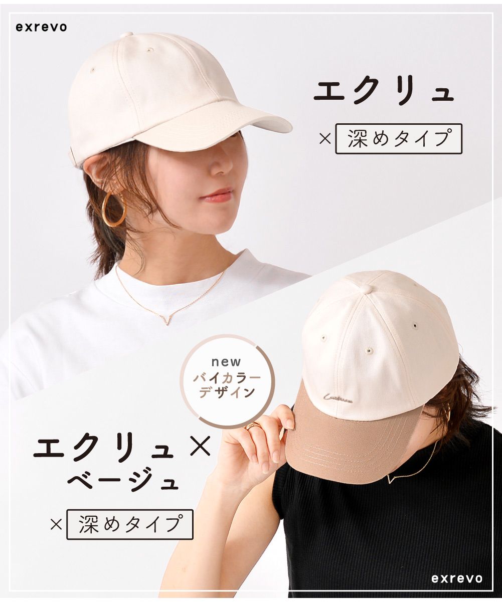 エクレボ exrevo キャップ レディース 深め uv 帽子 無地 おしゃれ uvカット メンズ キッズ 夏 シンプル コットン ベースボールキャップ 日よけ