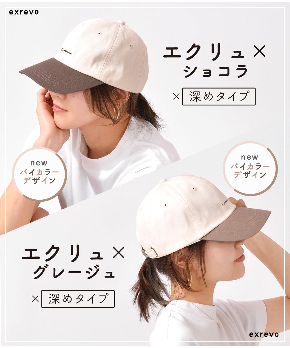 エクレボ exrevo キャップ レディース 深め uv 帽子 無地 おしゃれ uvカット メンズ キッズ 夏 シンプル コットン ベースボールキャップ 日よけ