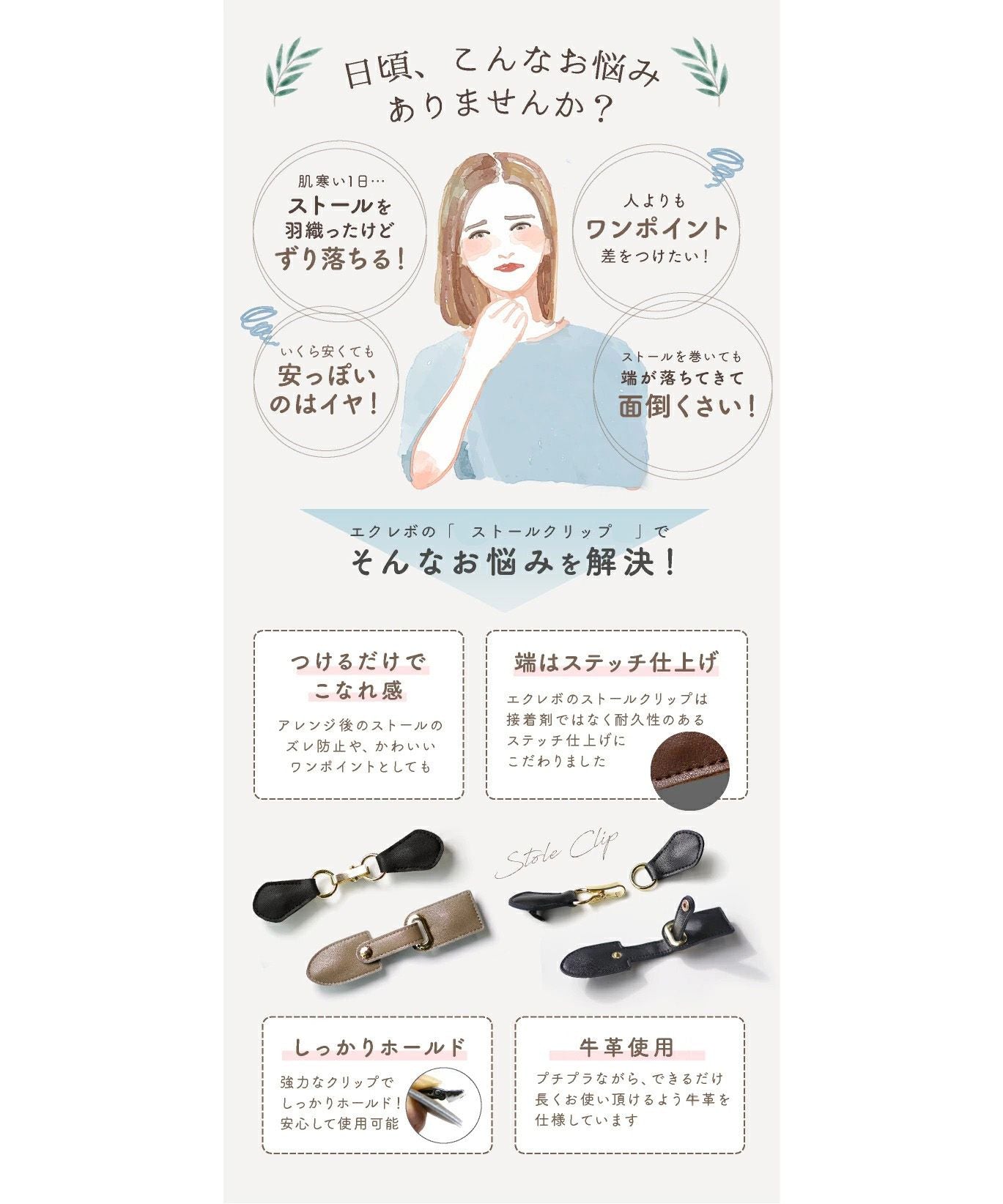 エクレボ exrevo ストールクリップ レザー 革 本革 シンプル ずれない ズレ防止 大判 カーディガン リング ストール クリップ ステッチ カバー付き 秋冬 母の日 ベルト