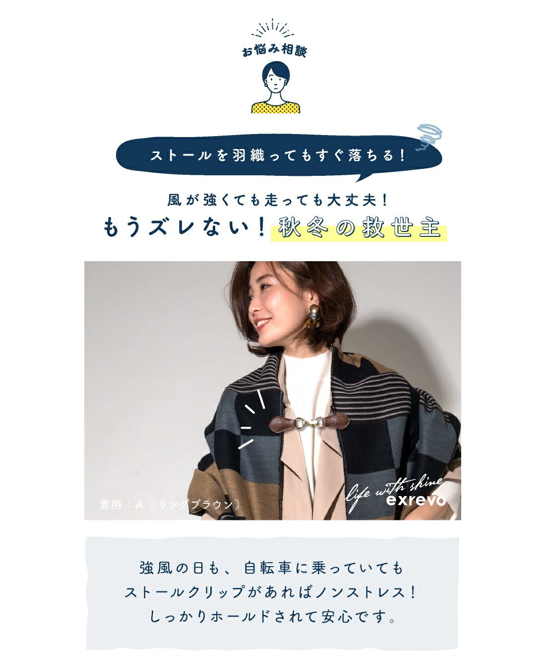 エクレボ exrevo ストールクリップ レザー 革 本革 シンプル ずれない ズレ防止 大判 カーディガン リング ストール クリップ ステッチ カバー付き 秋冬 母の日 ベルト