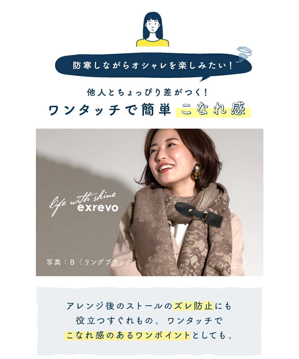 エクレボ exrevo ストールクリップ レザー 革 本革 シンプル ずれない ズレ防止 大判 カーディガン リング ストール クリップ ステッチ カバー付き 秋冬 母の日 ベルト