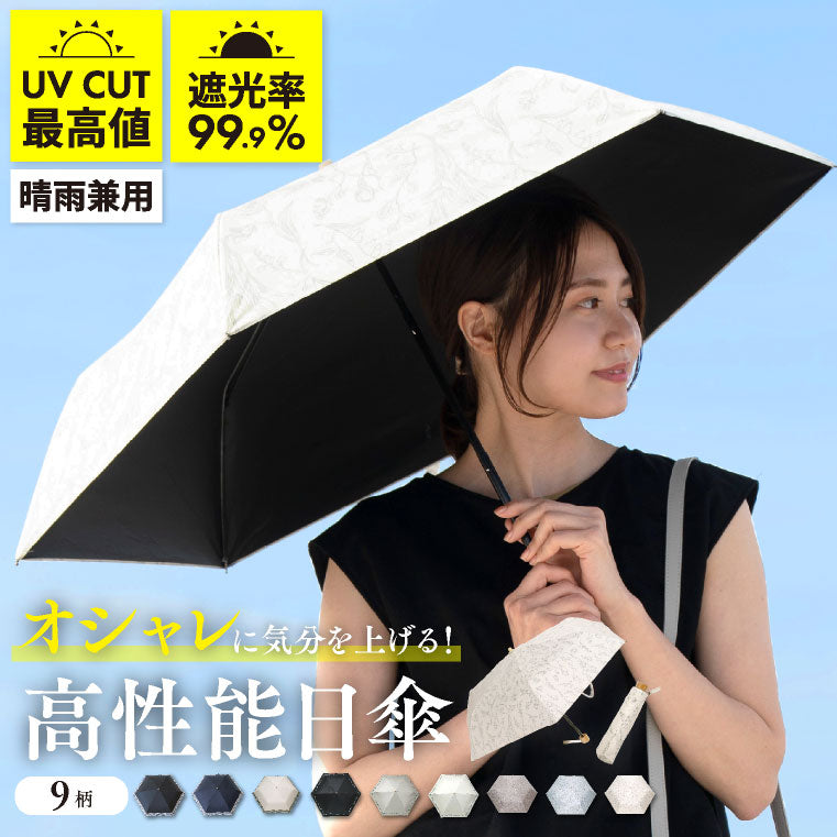 エクレボ exrevo 日傘 折りたたみ uvカット 晴雨兼用 母の日 プレゼント 母の日ギフト 花以外 軽量 小さい uv 日よけ 夏用 紫外線対策 グッズ 1級遮光 撥水加工 布 (タイプB アイボリー) タイプB アイボリー