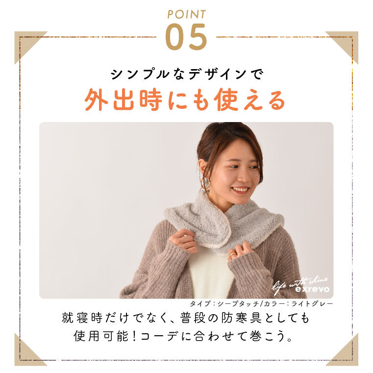 エクレボ exrevo 睡眠圍巾 雙面圍巾 披肩 暖活 用品 毛皮 保濕 圍脖 女士 兒童 祛寒 羊羔毛 假毛 秋冬