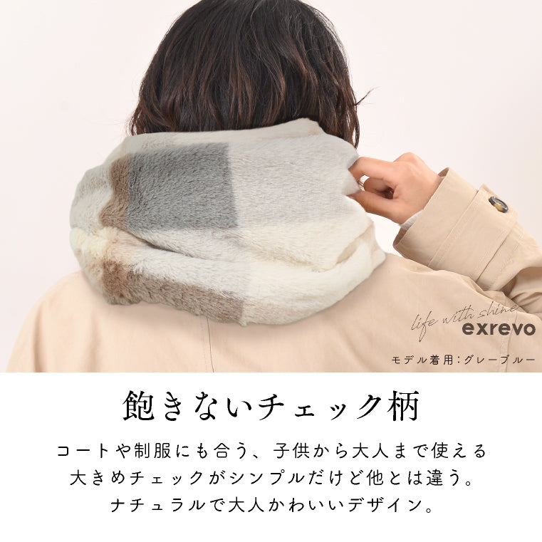 エクレボ exrevo スヌード ファー チェック レディース ロング 冬 ボリューム エコファー スヌード ボア フェイクファー ふわふわ フリース メンズ ネックウォーマー 防寒 暖かい 通勤 通学 ストール (グレーブルー) グレーブルー